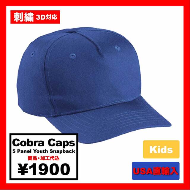 Cobra Caps コブラ キャップス 5 Panel Youth Snap Back <キッズサイズ> (品番TSP)