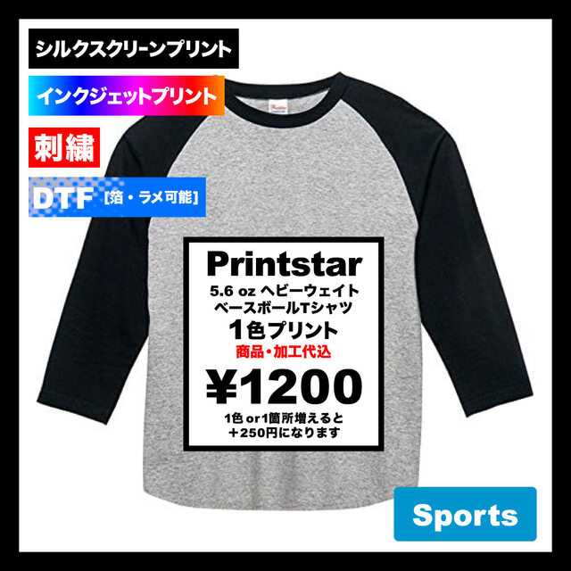 Printstar 5.6 oz Heavyweight Baseball T-Shirt (#00107-CRB)