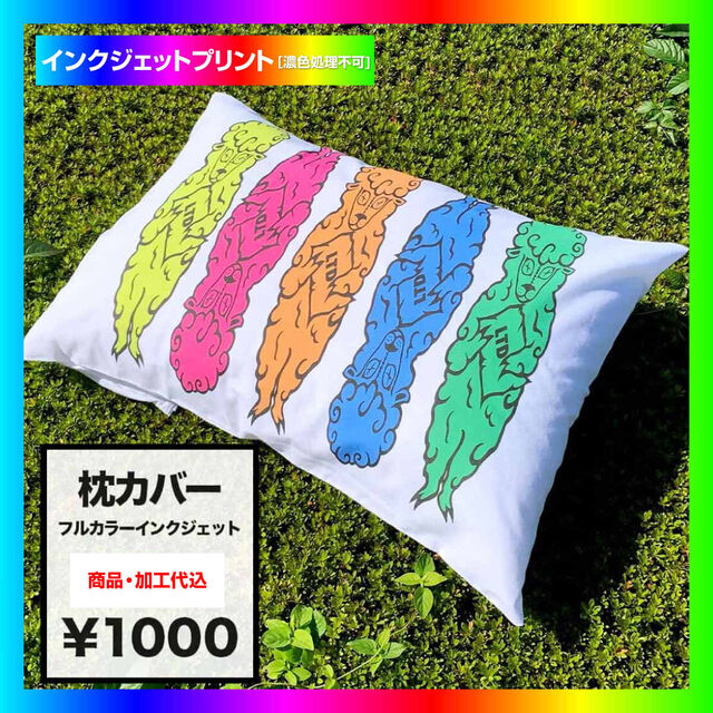 枕カバー (品番82161266)