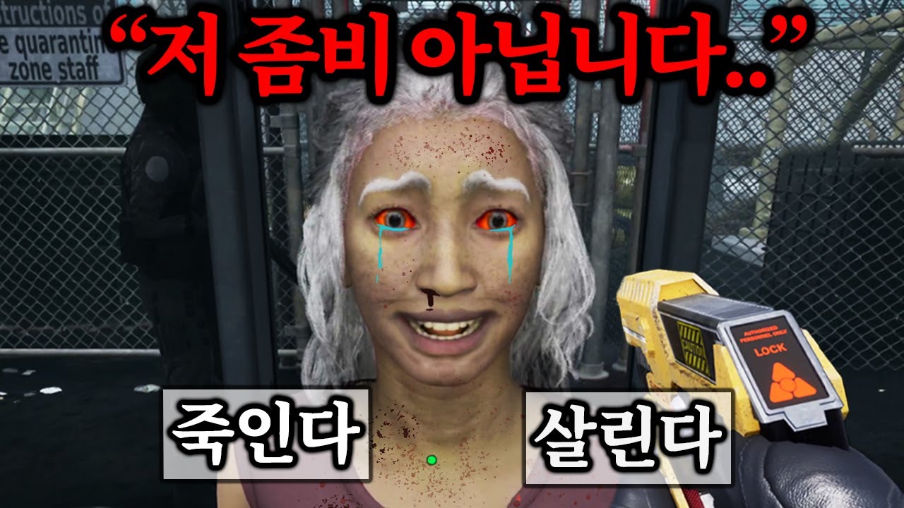 ≪쿼런틴 존 정식출시!!🔥≫ 인류 99.9%가 멸망한 세상, 사람인척 하는 좀비를 찾아내라.