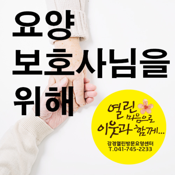 요양보호사의-일과-가치