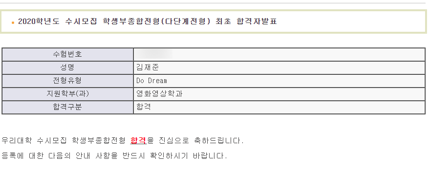2020 동국대 영화영상학과, 경희대 연극영화학과 합격후기 김재준 2020 동국대 영화영상학과, 경희대 연극영화학과 합격후기 김재준