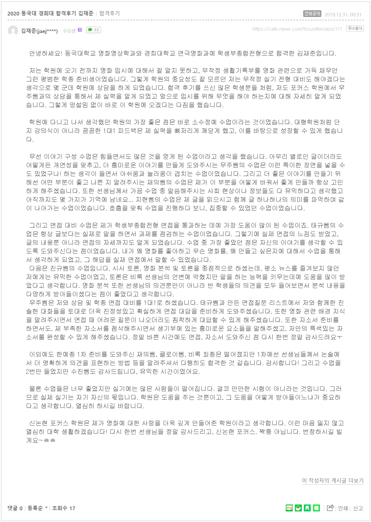 2020 동국대 영화영상학과, 경희대 연극영화학과 합격후기 김재준 2020 동국대 영화영상학과, 경희대 연극영화학과 합격후기 김재준