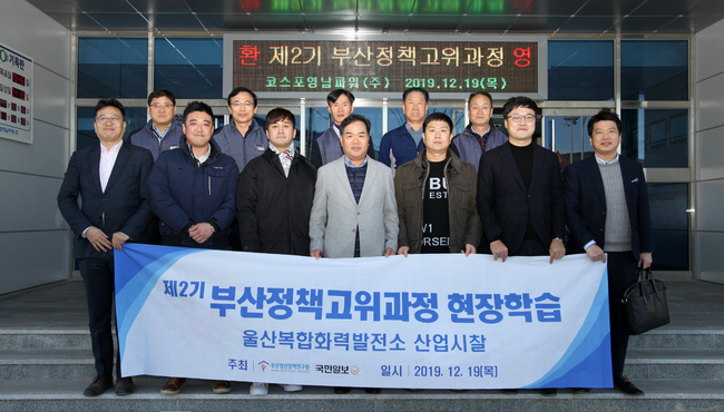 [7주차]-코스포영남파워㈜-현장견학