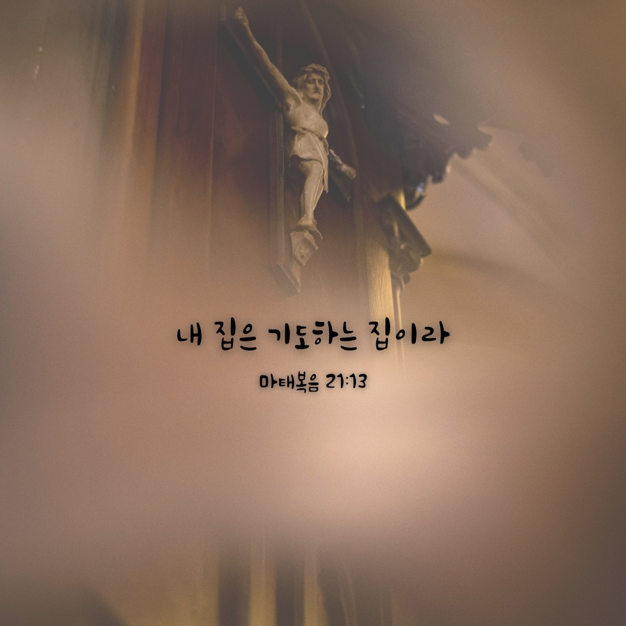 9/29/2021(수) 말씀을 걷다, 마태 21-24장 9/29/2021(수) 말씀을 걷다, 마태 21-24장