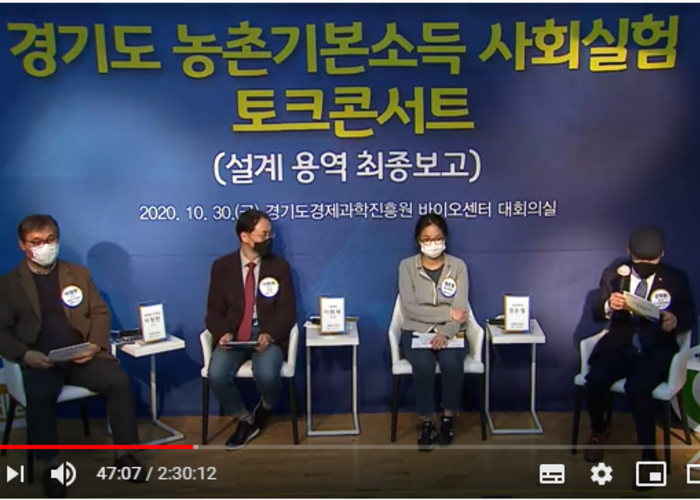 경기도-농촌기본소득-사회실험-토크콘서트(비대면행사)
