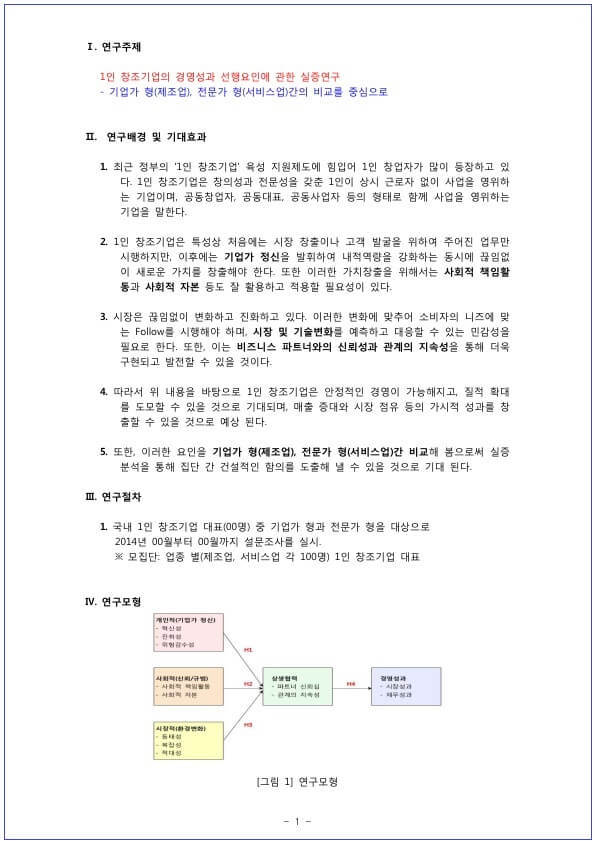연구계획서.. 눈에 쏙쏙 들어오고 잘 읽히고 깔끔하다는 생각 연구계획서.. 눈에 쏙쏙 들어오고 잘 읽히고 깔끔하다는 생각