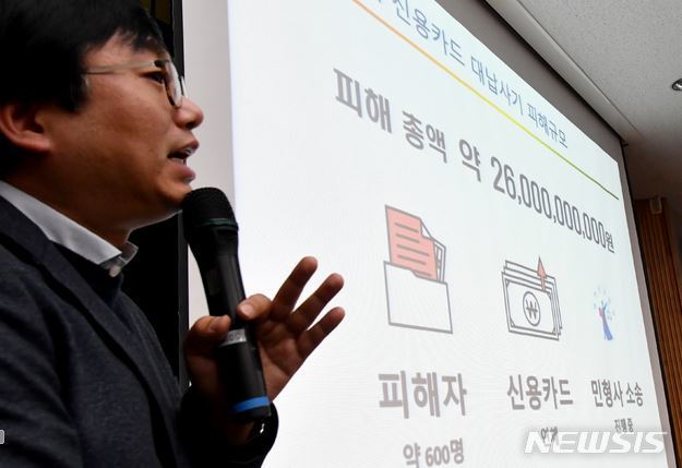 '260억 카드깡 사기' 피해자들 '카드사 책임묻고 방지대책 마련해야'