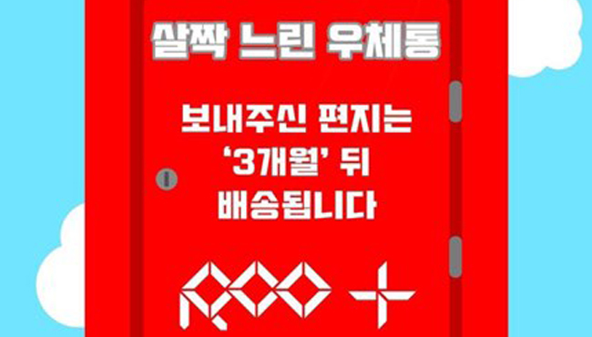 살짝-느린-우체통!