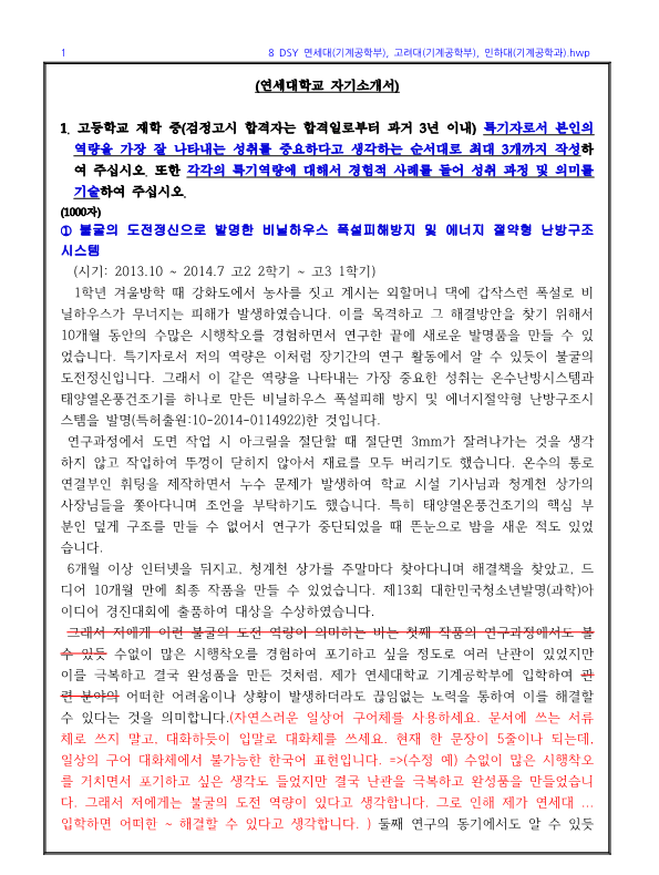 연세대(기계공학부), 고려대(기계공학부), 인하대(기계공학과) 연세대(기계공학부), 고려대(기계공학부), 인하대(기계공학과)
