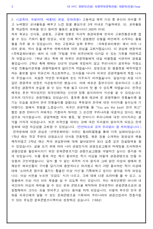 경희대(관광) 숙명여대(문화관광) 세종대(관광) 경희대(관광) 숙명여대(문화관광) 세종대(관광)