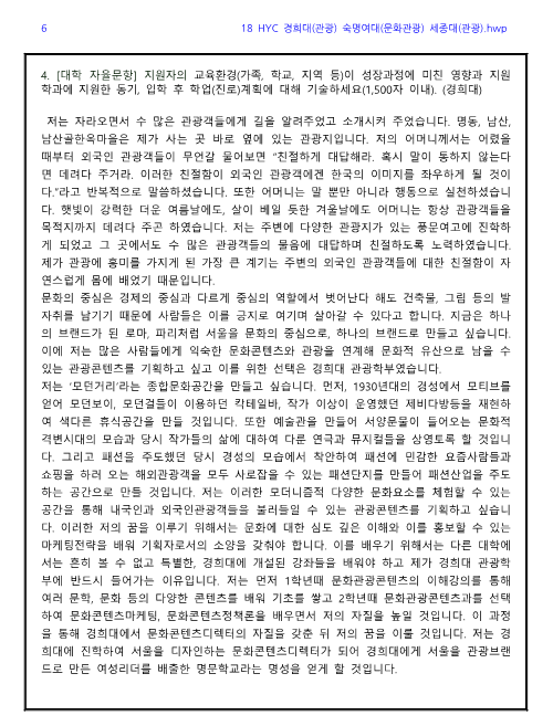 경희대 관광학부, 당신의 여행을 한 단계 업그레이드하세요! - 클릭하면 떠오르는 경희대 관광학부의 매력 경희대 관광학부, 당신의 여행을 한 단계 업그레이드하세요! - 클릭하면 떠오르는 경희대 관광학부의 매력