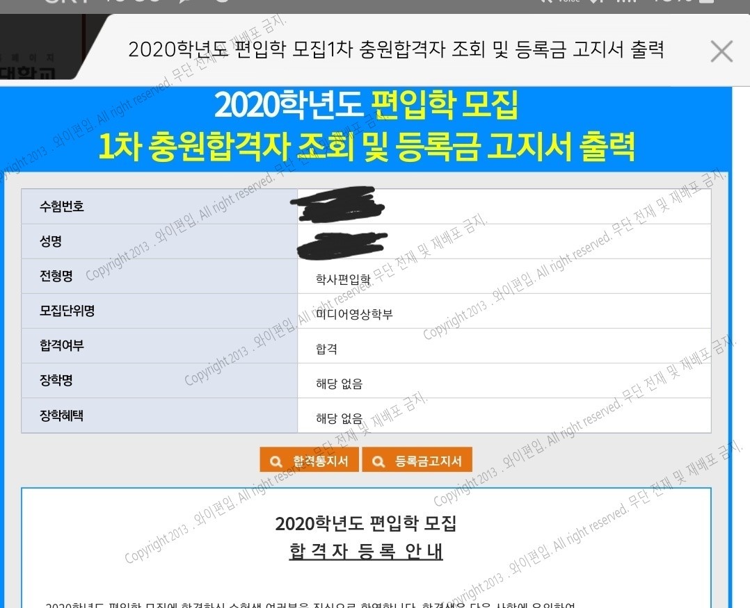 와이 편입영어] 2020 광운대 편입학 최종합격 인증!