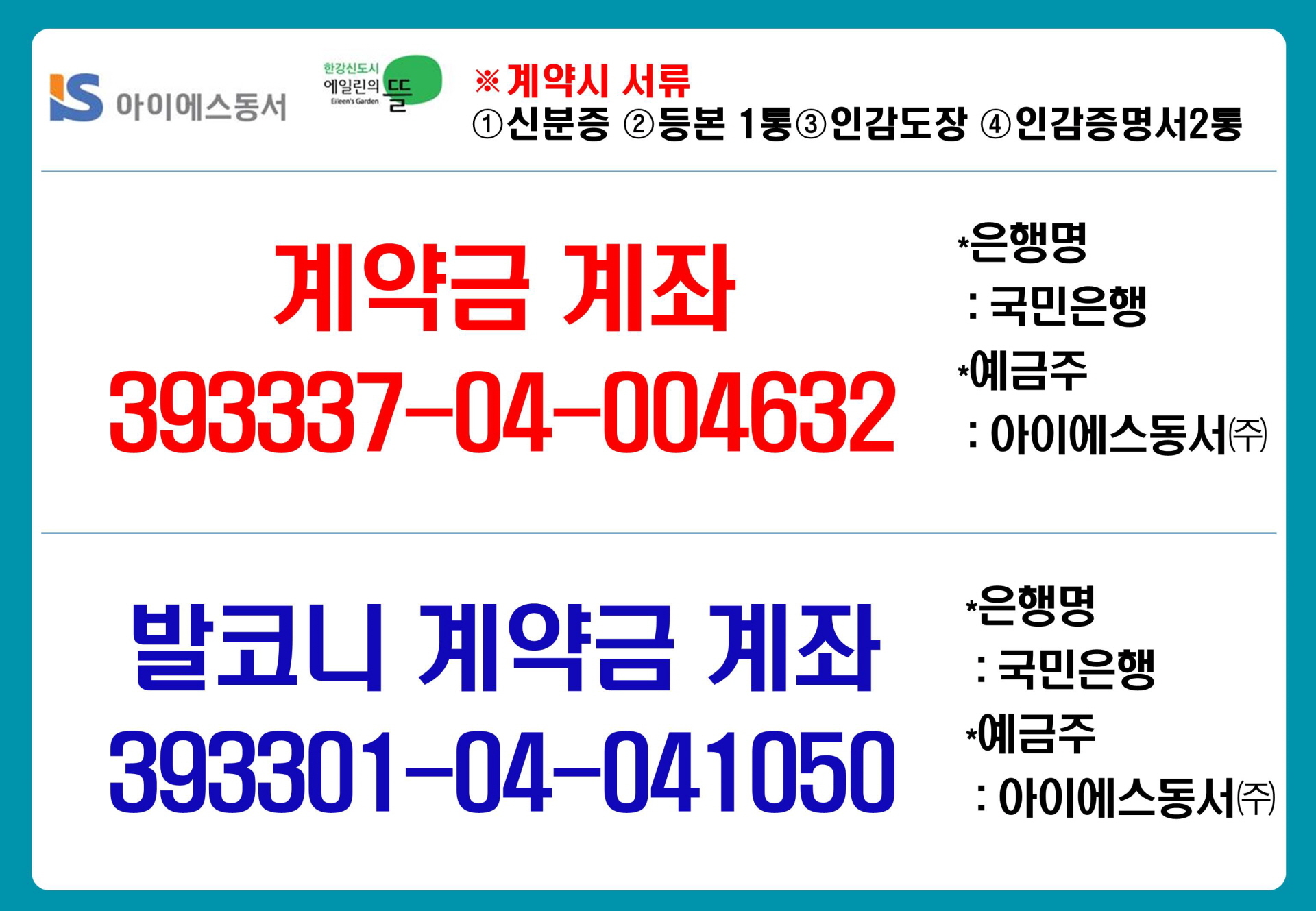김포 에일린의뜰 계약