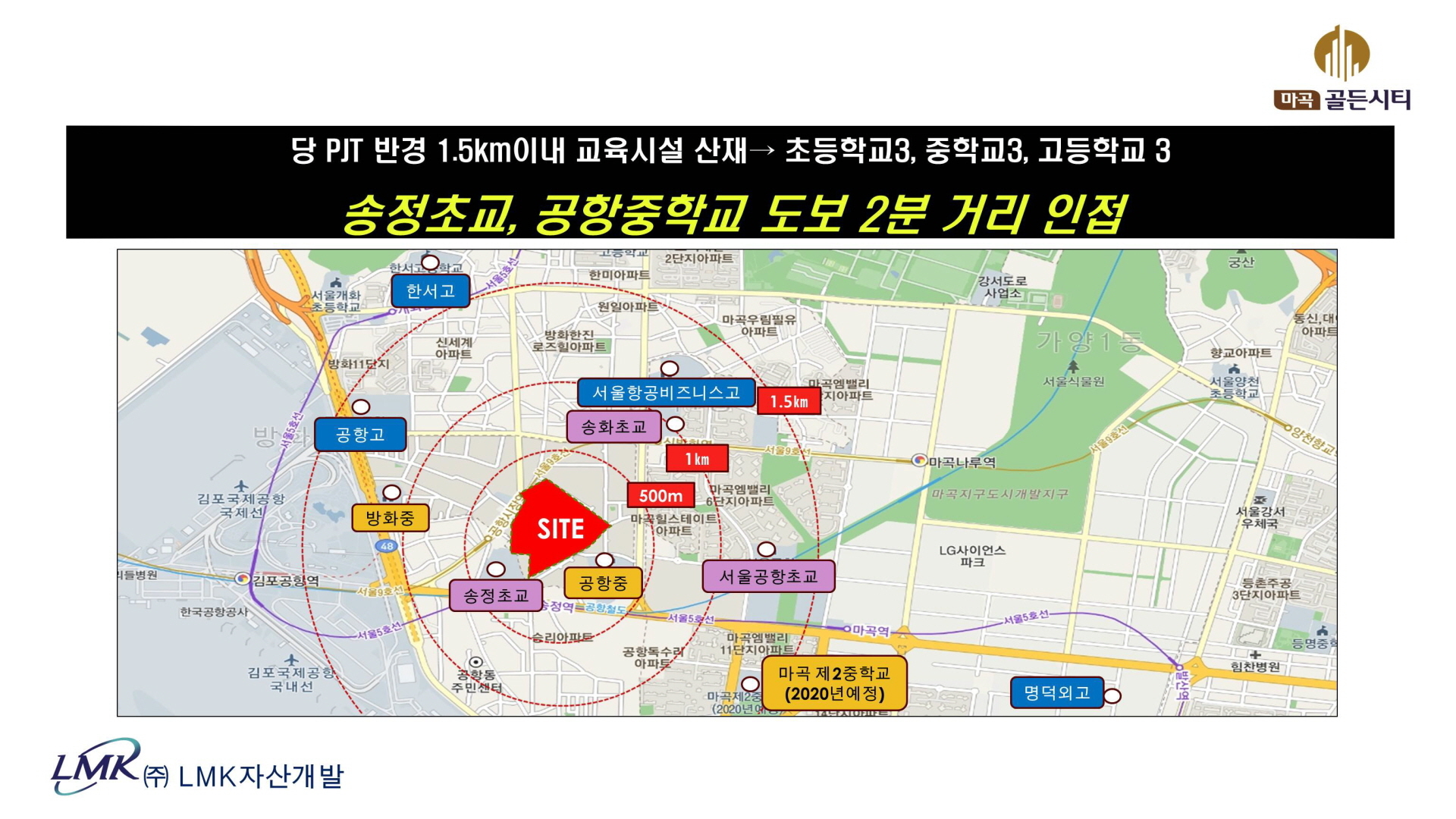 마곡 골든시티 교육
