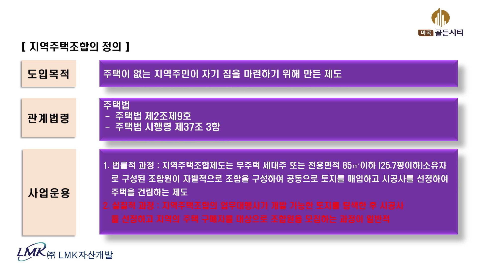 마곡 골든시티 사업