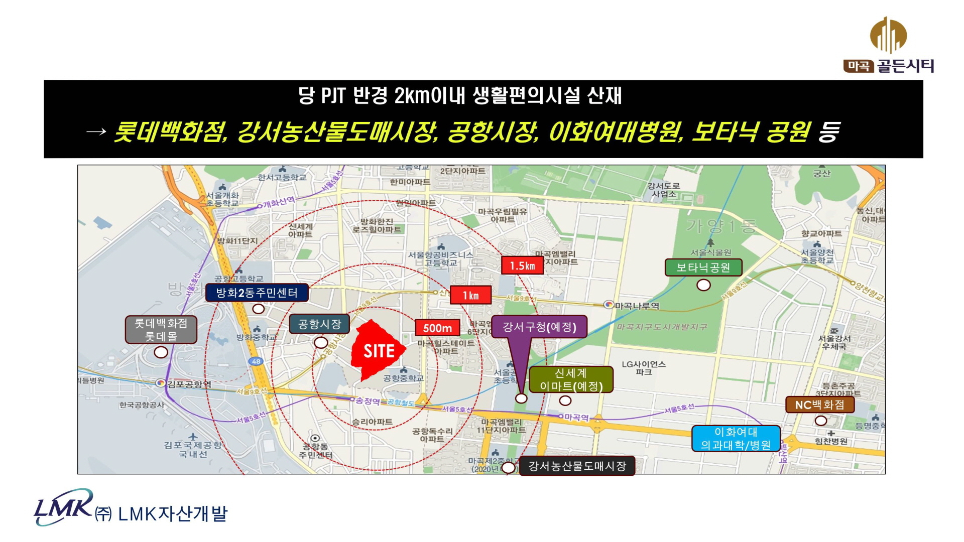 마곡 골든시티 생활편의