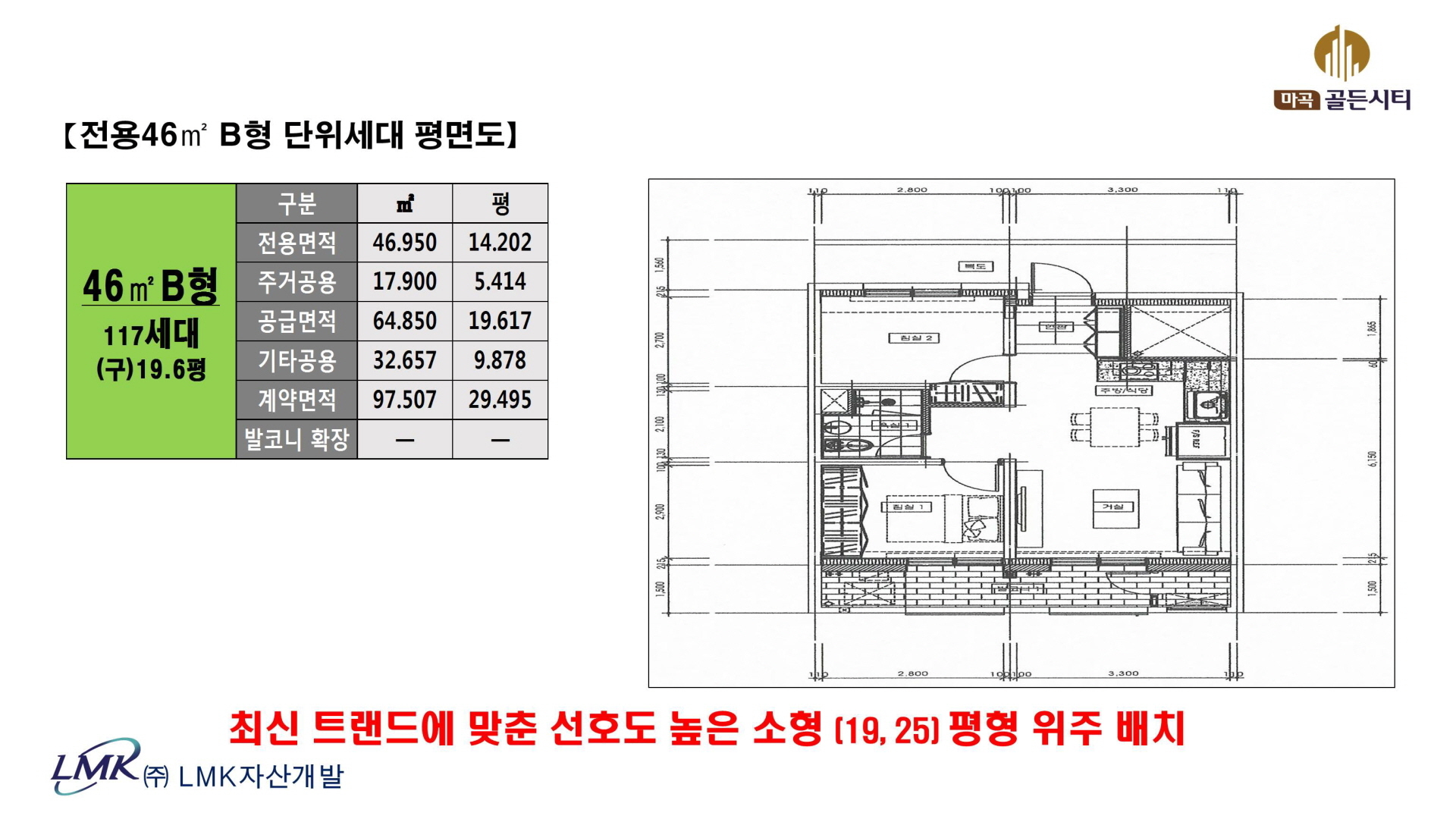 마곡 골든시티 46B 면적