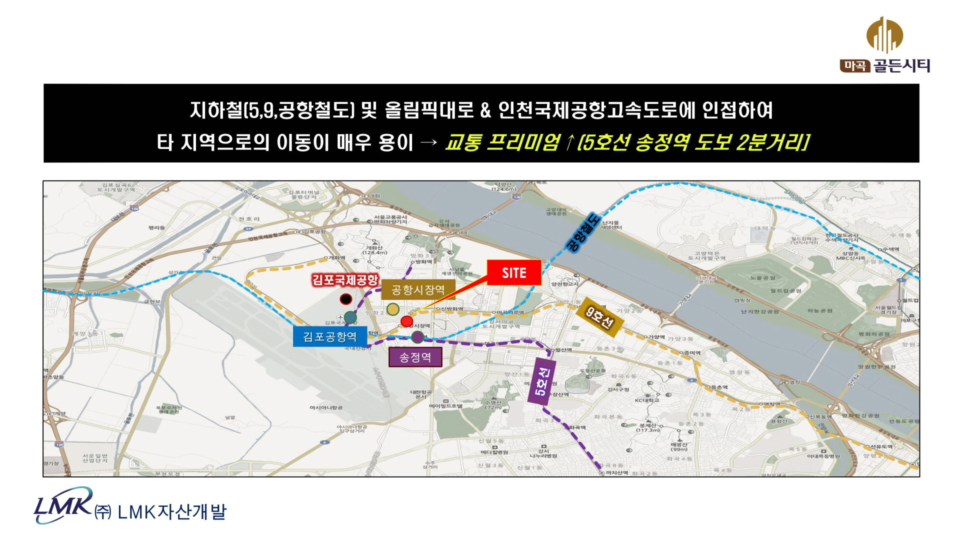 마곡 골든시티 교통환경