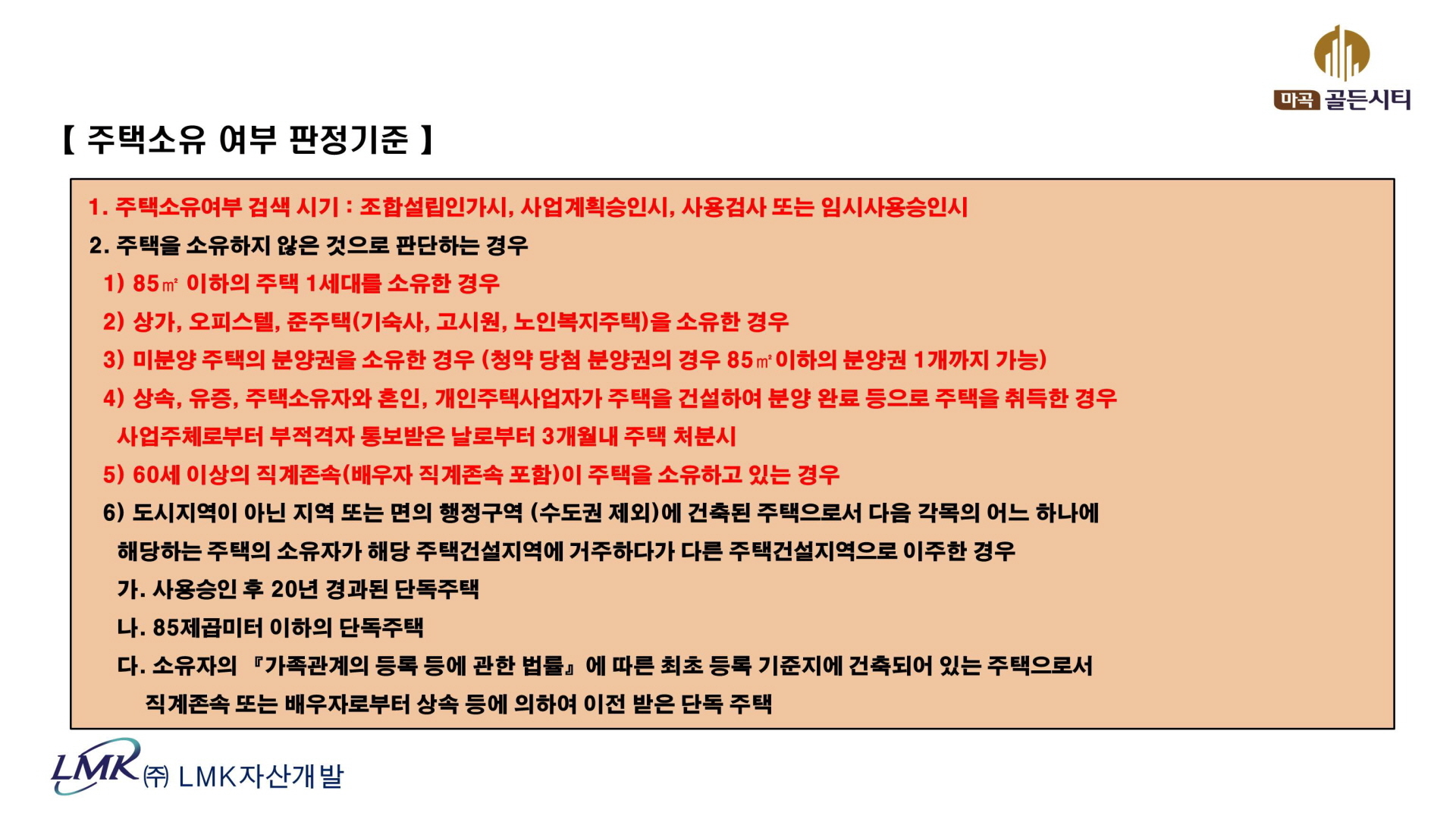 마곡 골든시티 자격