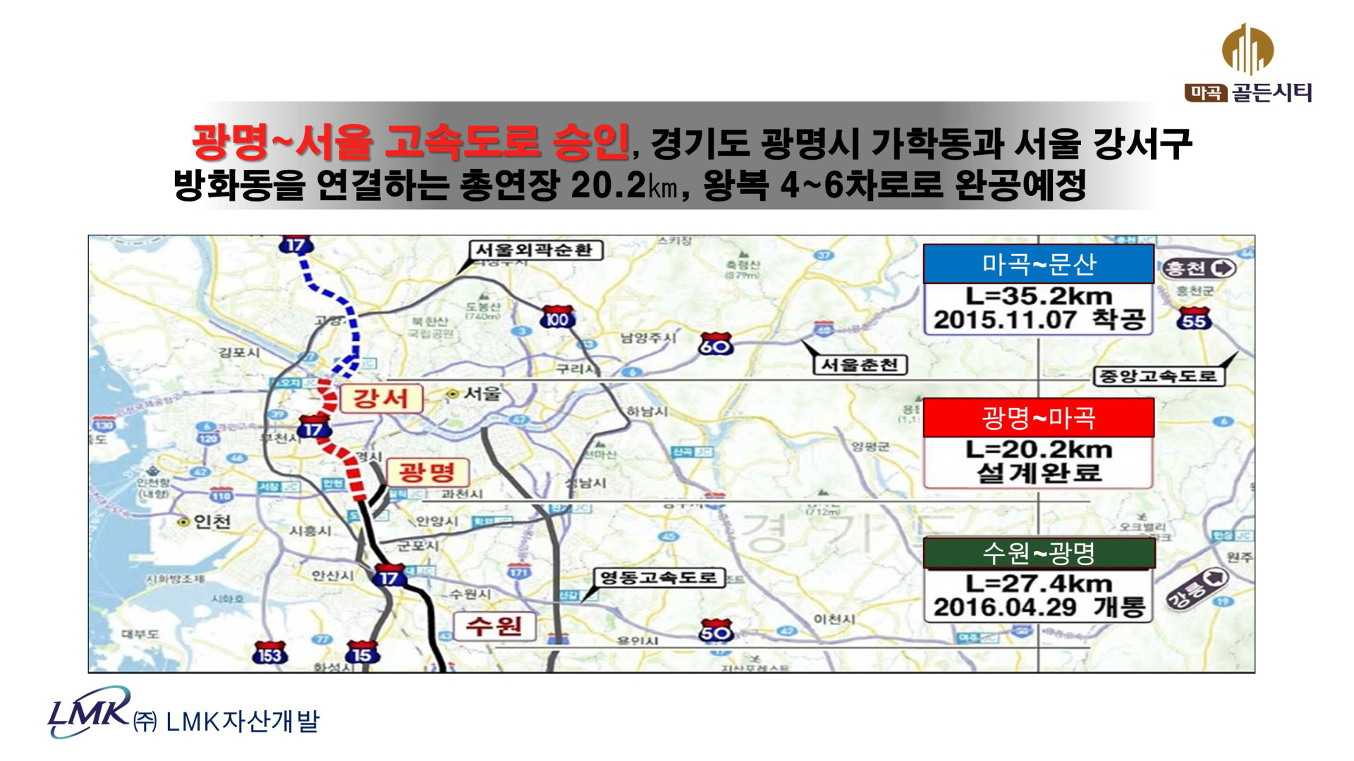 마곡 골든시티 고속도로