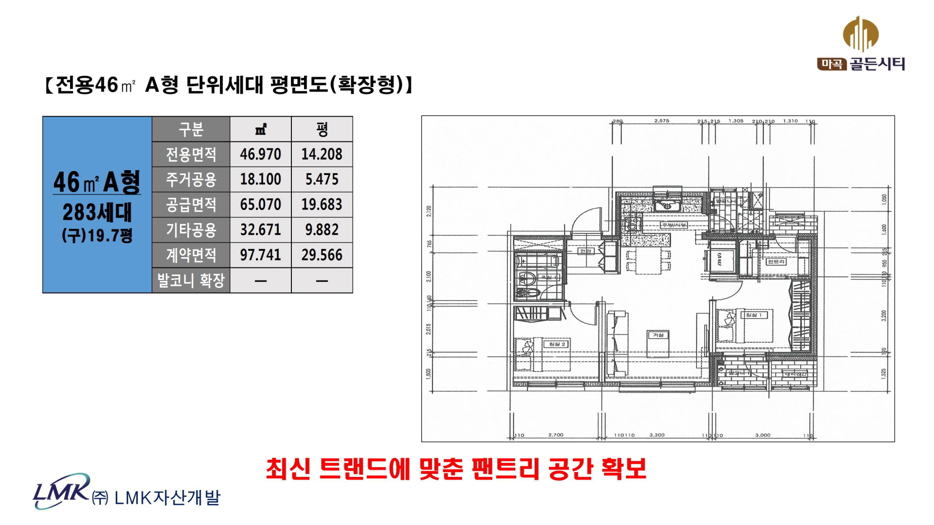 마곡 골든시티 46A 면적