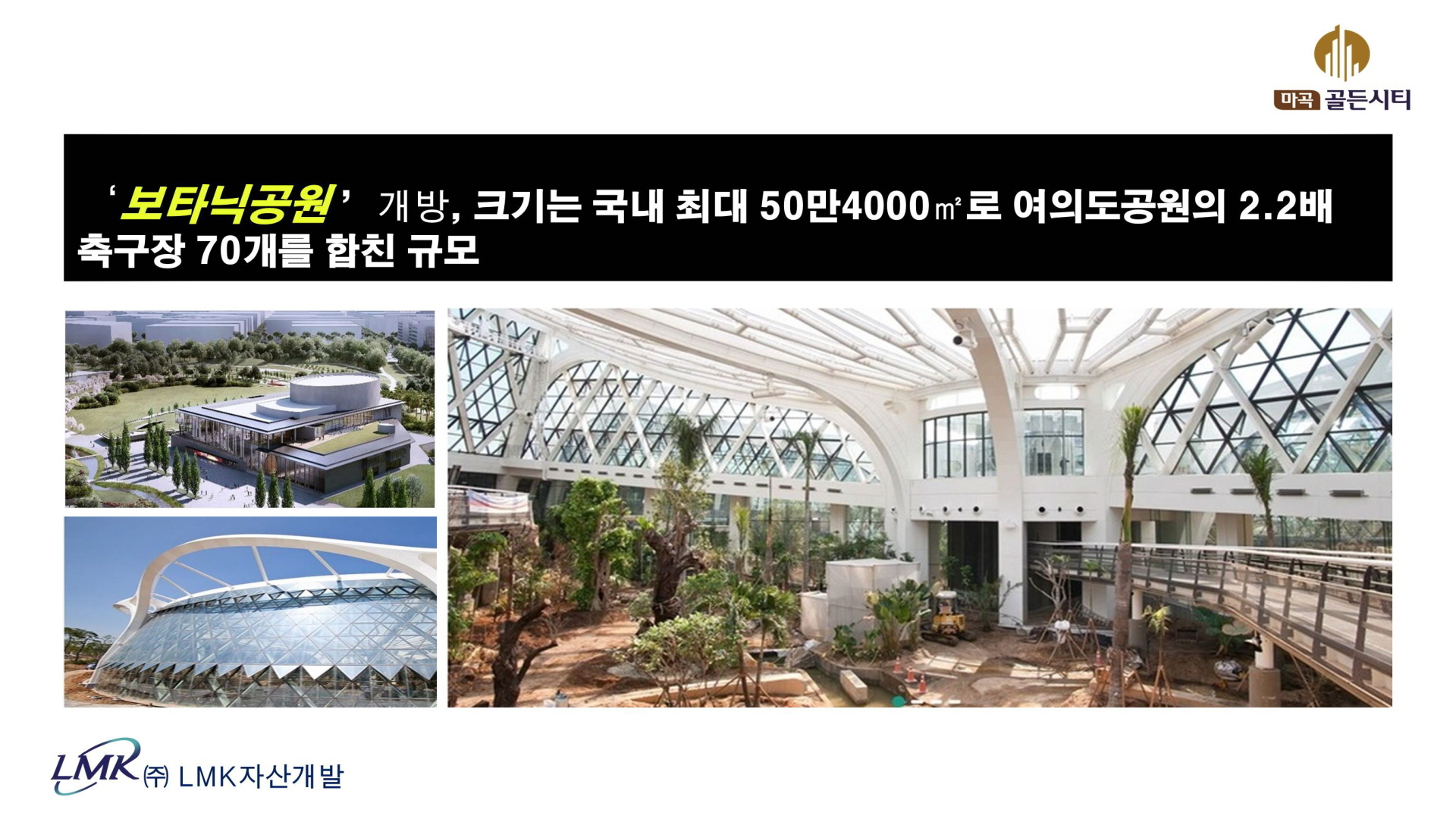 마곡 골든시티 휴식