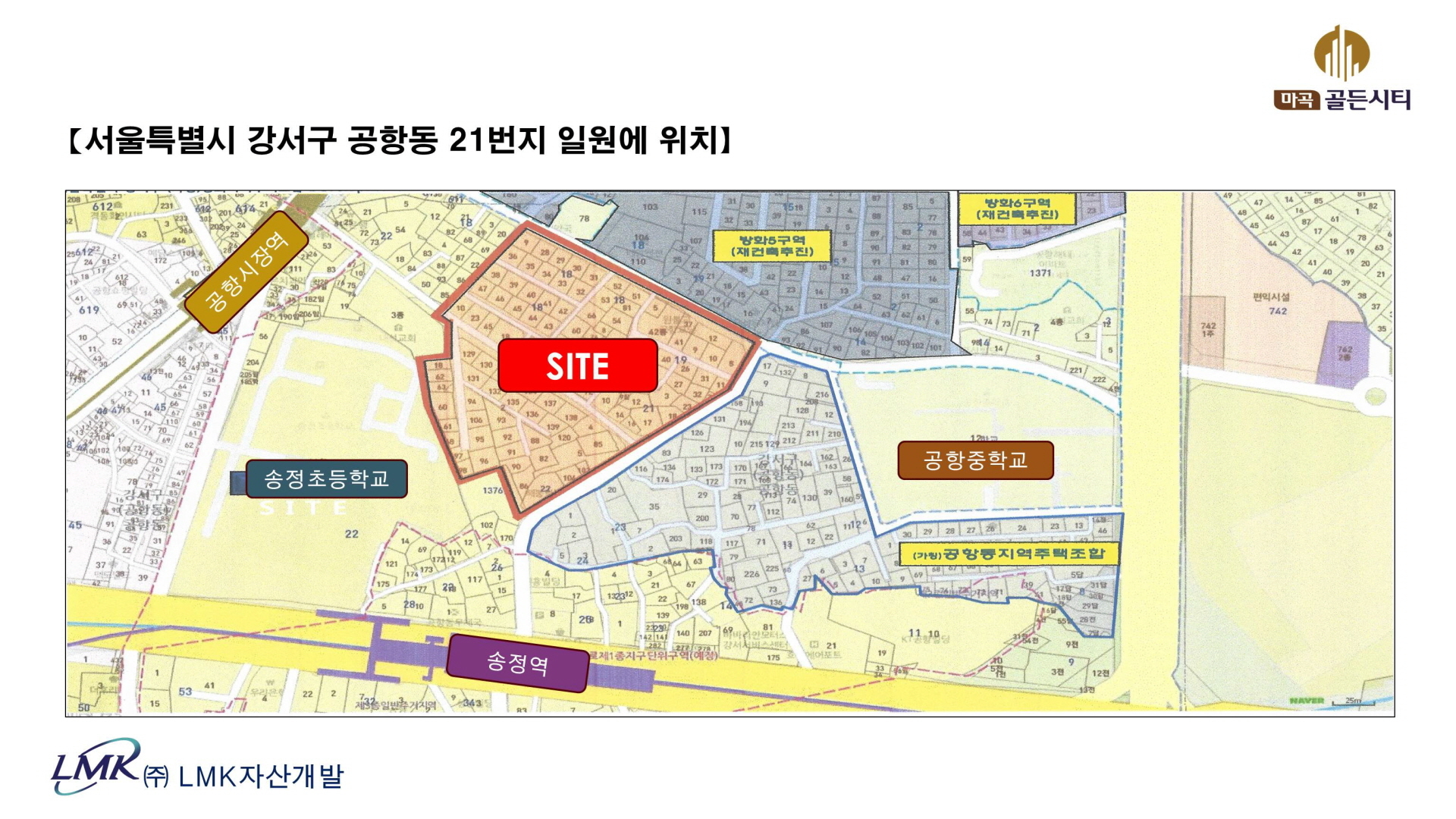 마곡 골든시티 사업지