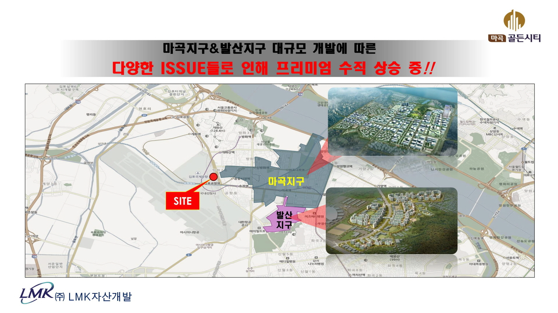 마곡 골든시티 광역분석