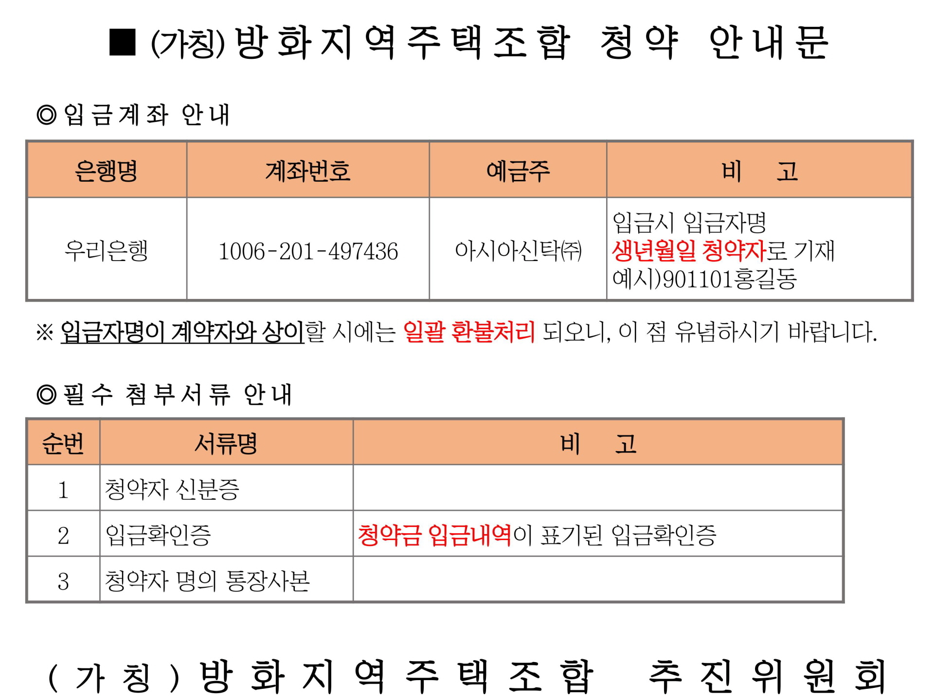 마곡 골든시티 입금계좌