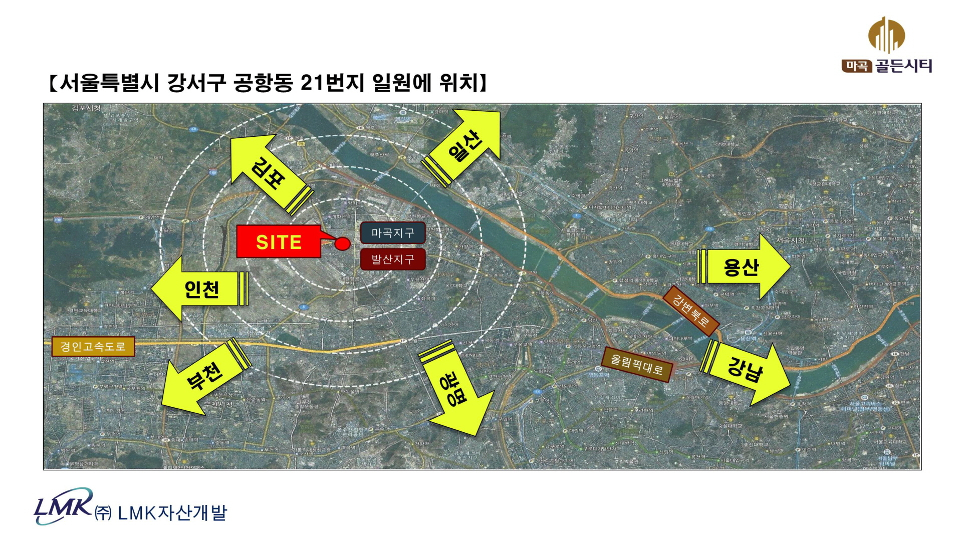 마곡 골든시티 위치