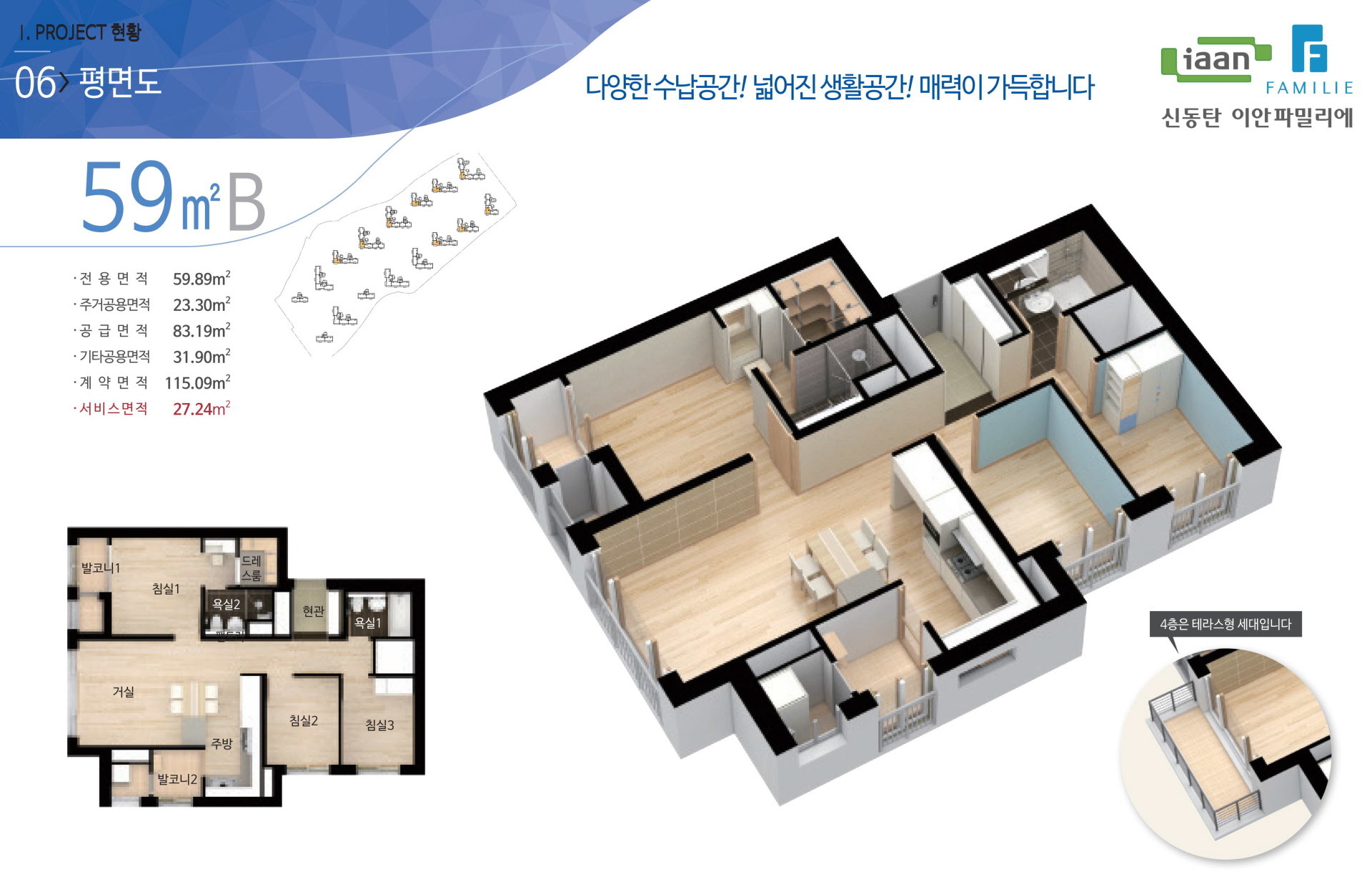 신동탄 이안파밀리에 단지안내 구조