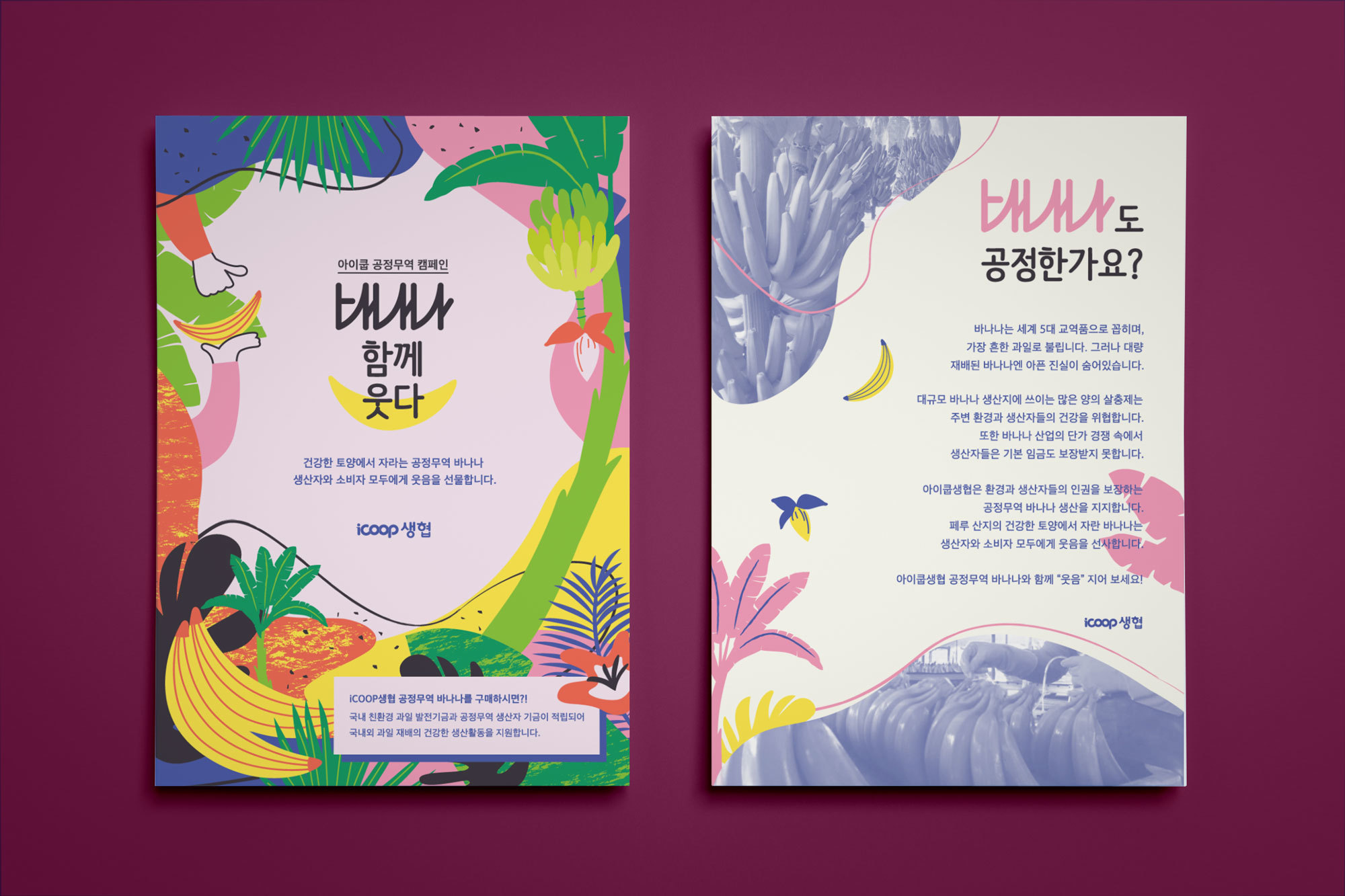 사회적기업대표홈페이지 - 소식ㆍ자료 - 사회적경제 열린알림방 상세보기 아이쿱생협 <2017세계공정무역의 날> 캠페인 디자인” style=”width:100%” title=”아이쿱생협 <2017세계공정무역의 날> 캠페인 디자인”><figcaption>아이쿱생협 <2017세계공정무역의 날> 캠페인 디자인</figcaption></figure>
<figure><img decoding=