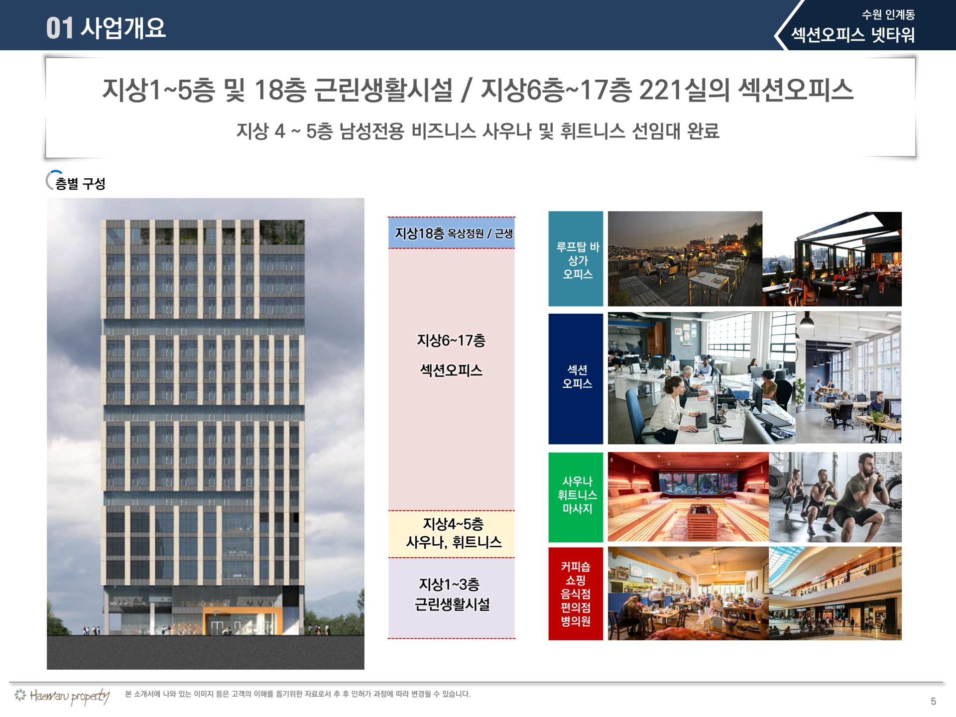 인계동 넷타워 층별구성