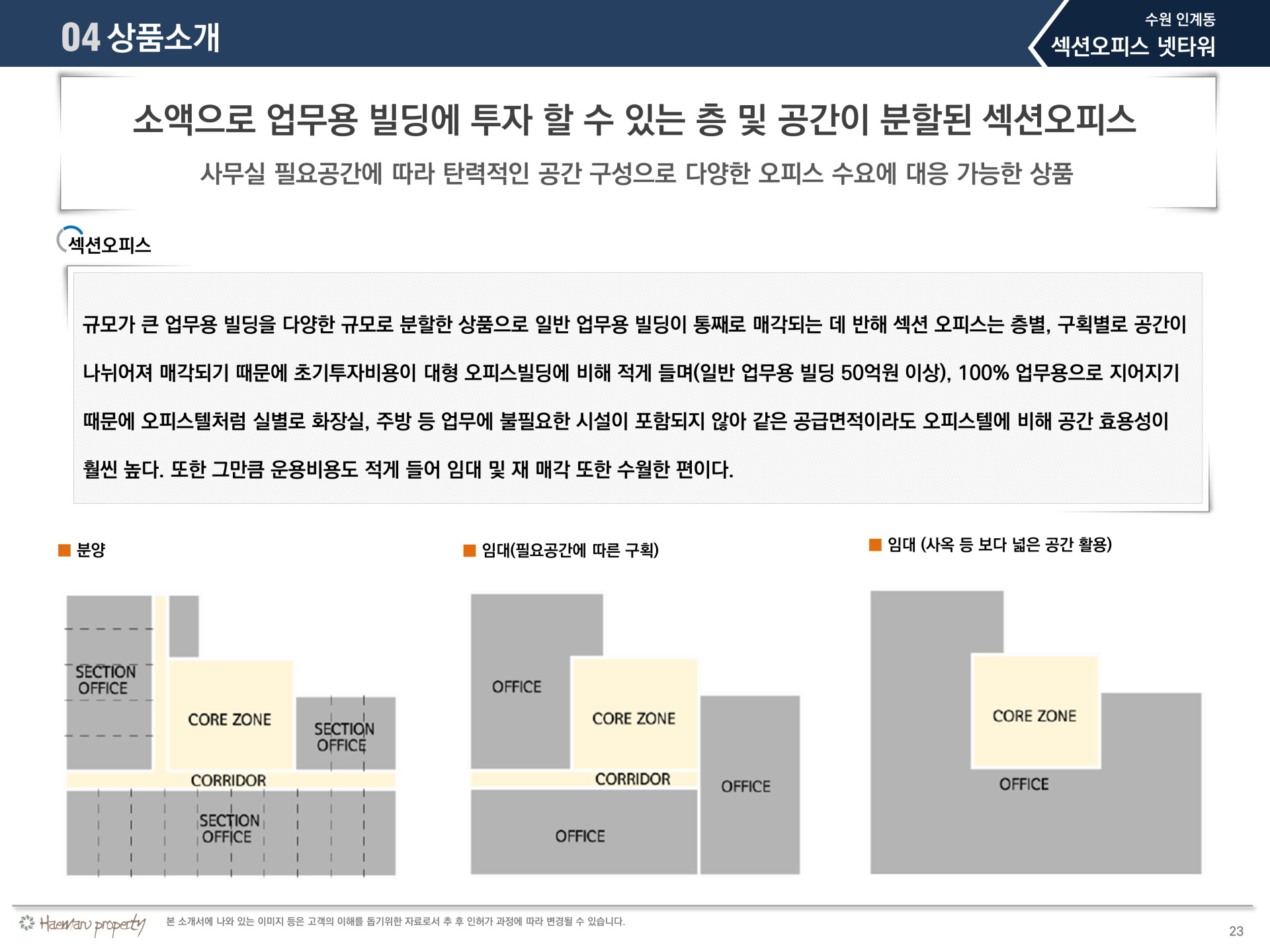 인계동 넷타워 상품1