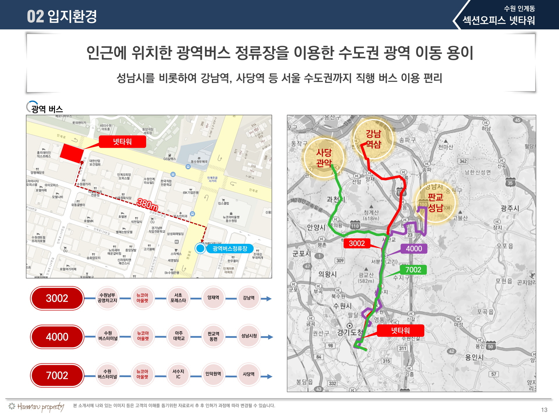 인계동 넷타워 입지5