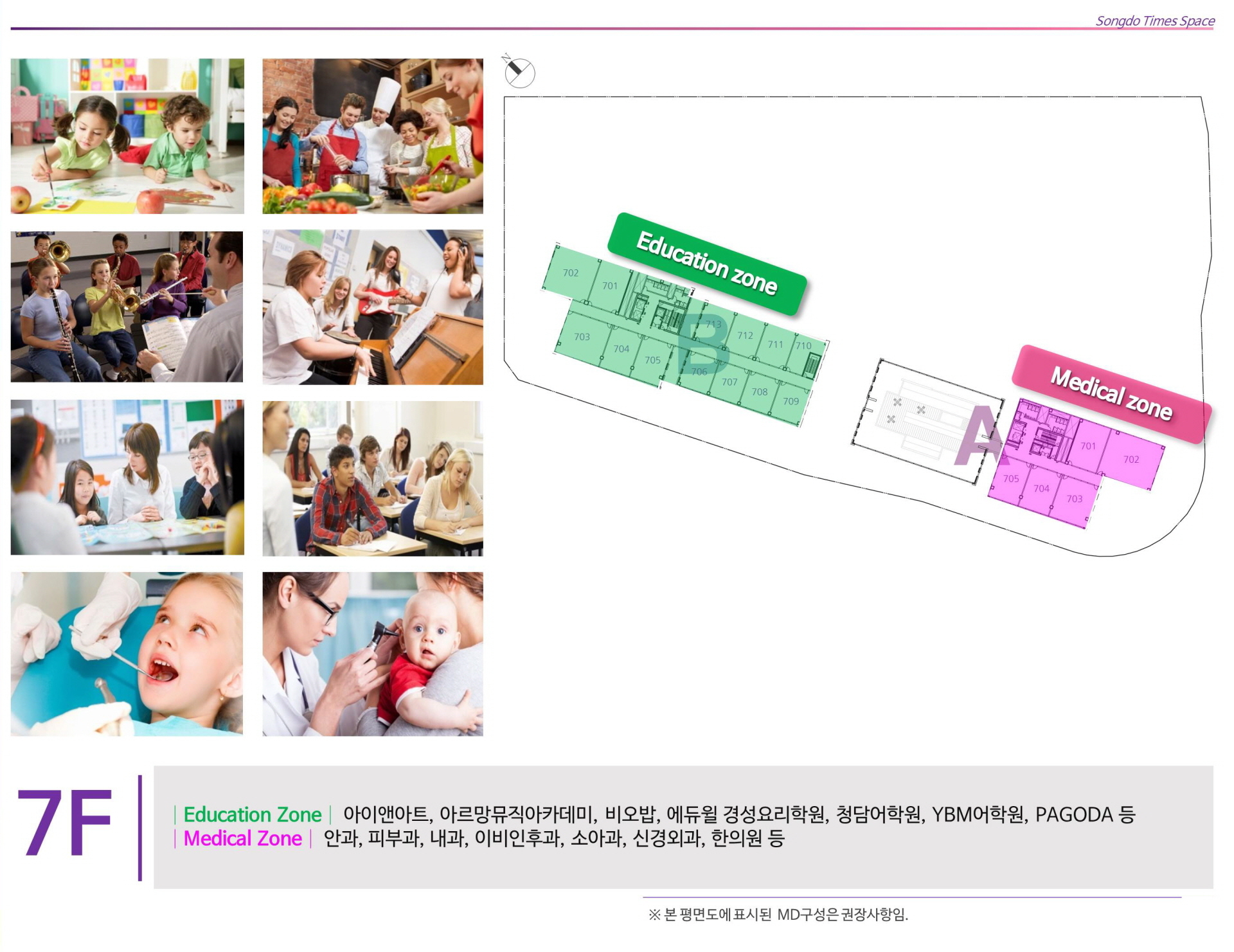 송도 타임스페이스 7층 MD구성