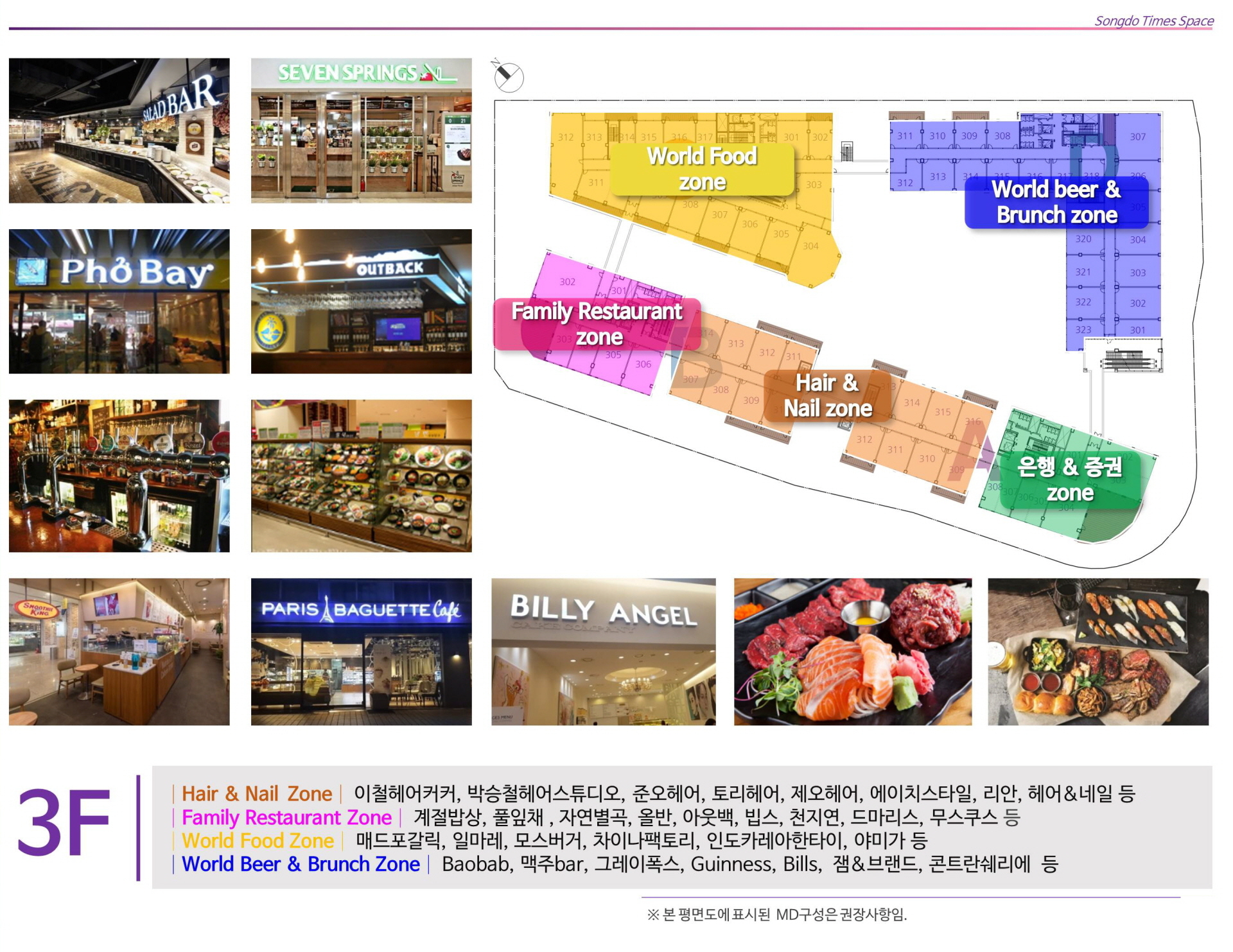 송도 타임스페이스 3층 MD구성