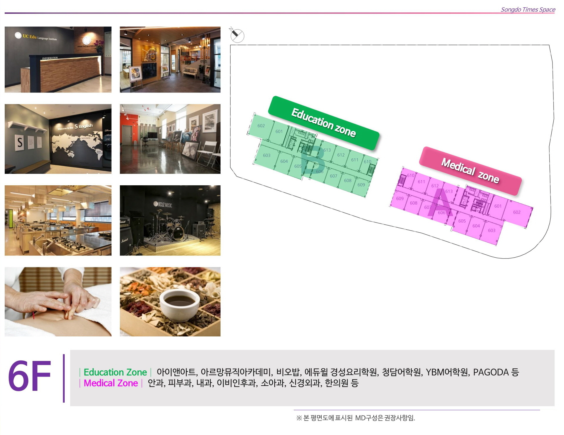 송도 타임스페이스 6층 MD구성