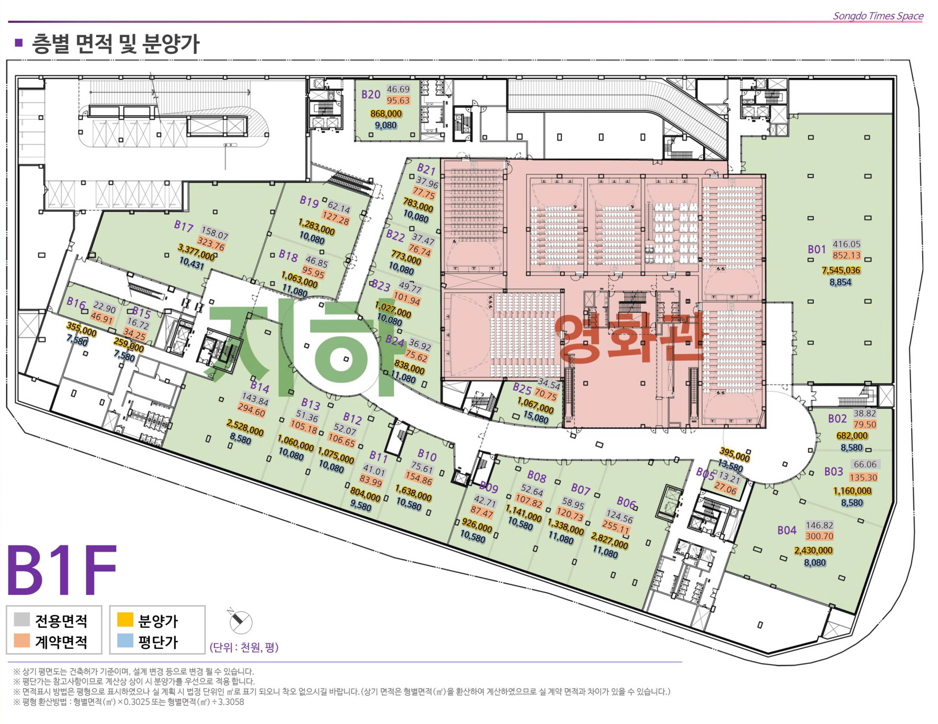 송도 타임스페이스 B1F 분양가