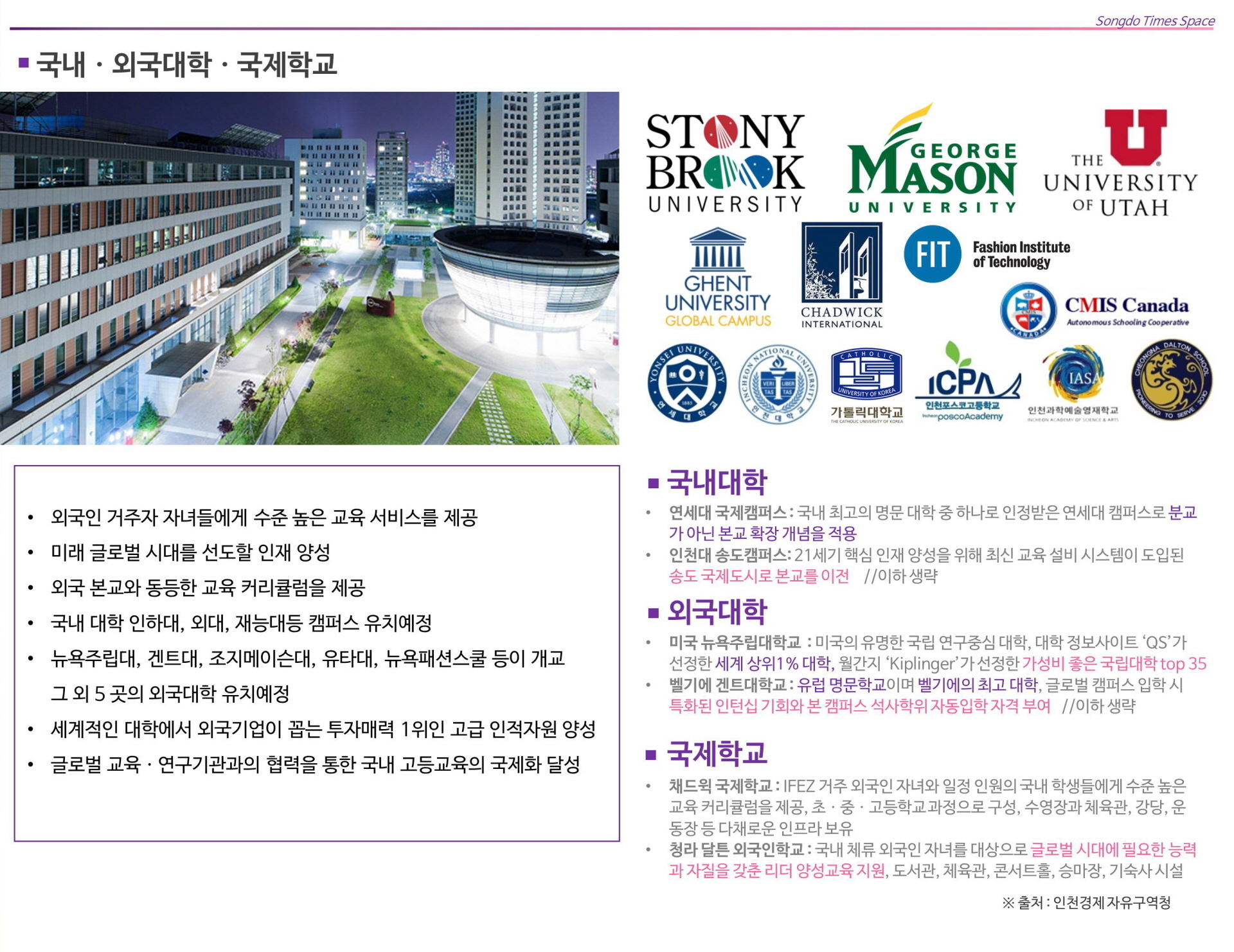 송도 타임스페이스 외국대학