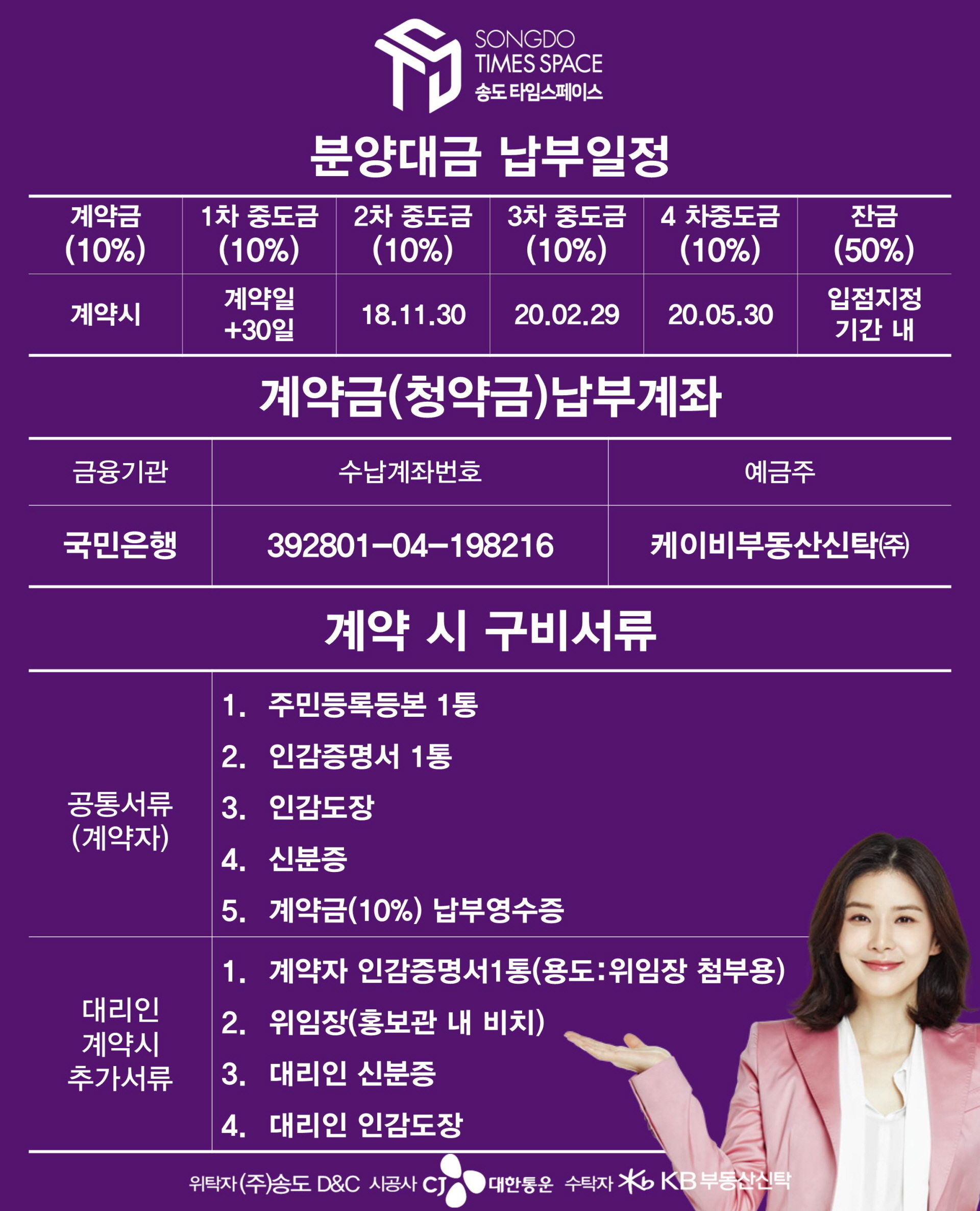 송도 타임스페이스 계좌안내