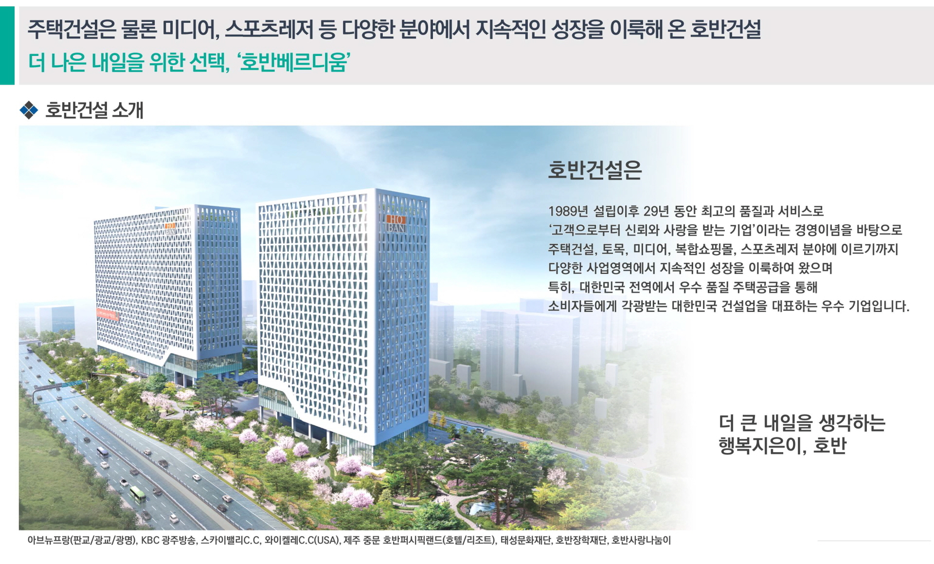 경산 호반베르디움 시공사