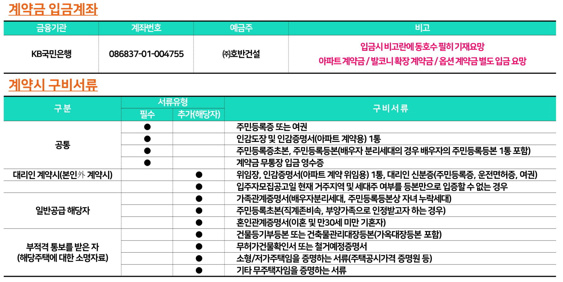 경산 호반베르디움 계좌