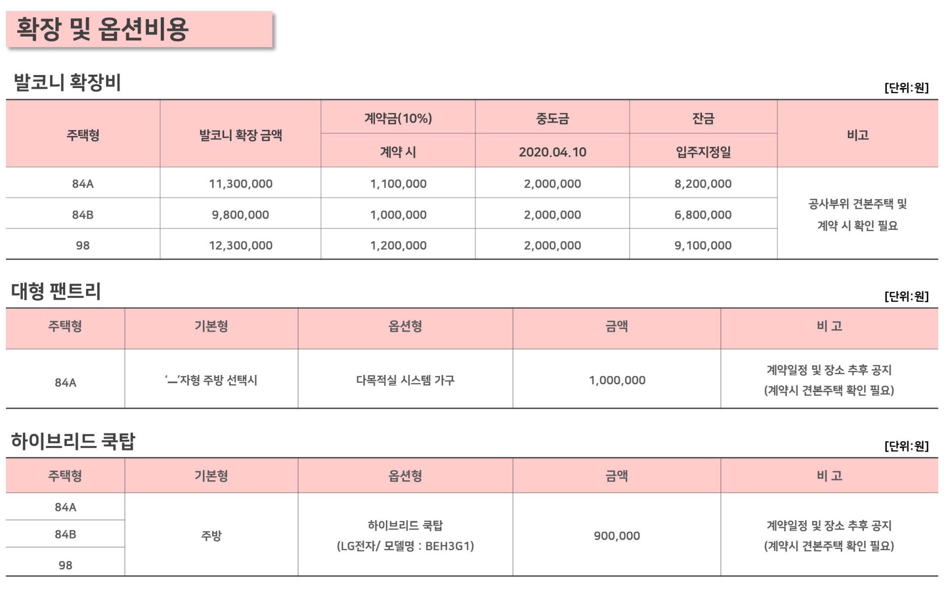 경산 호반베르디움 옵션