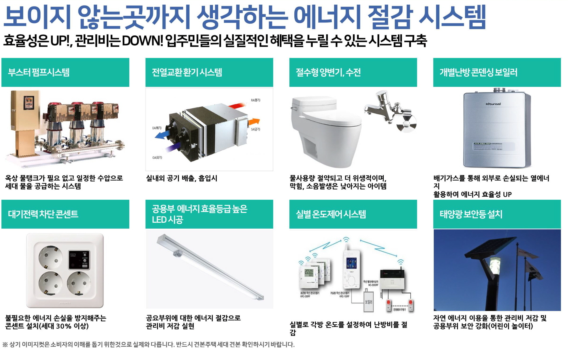 경산 호반베르디움 에너지절감
