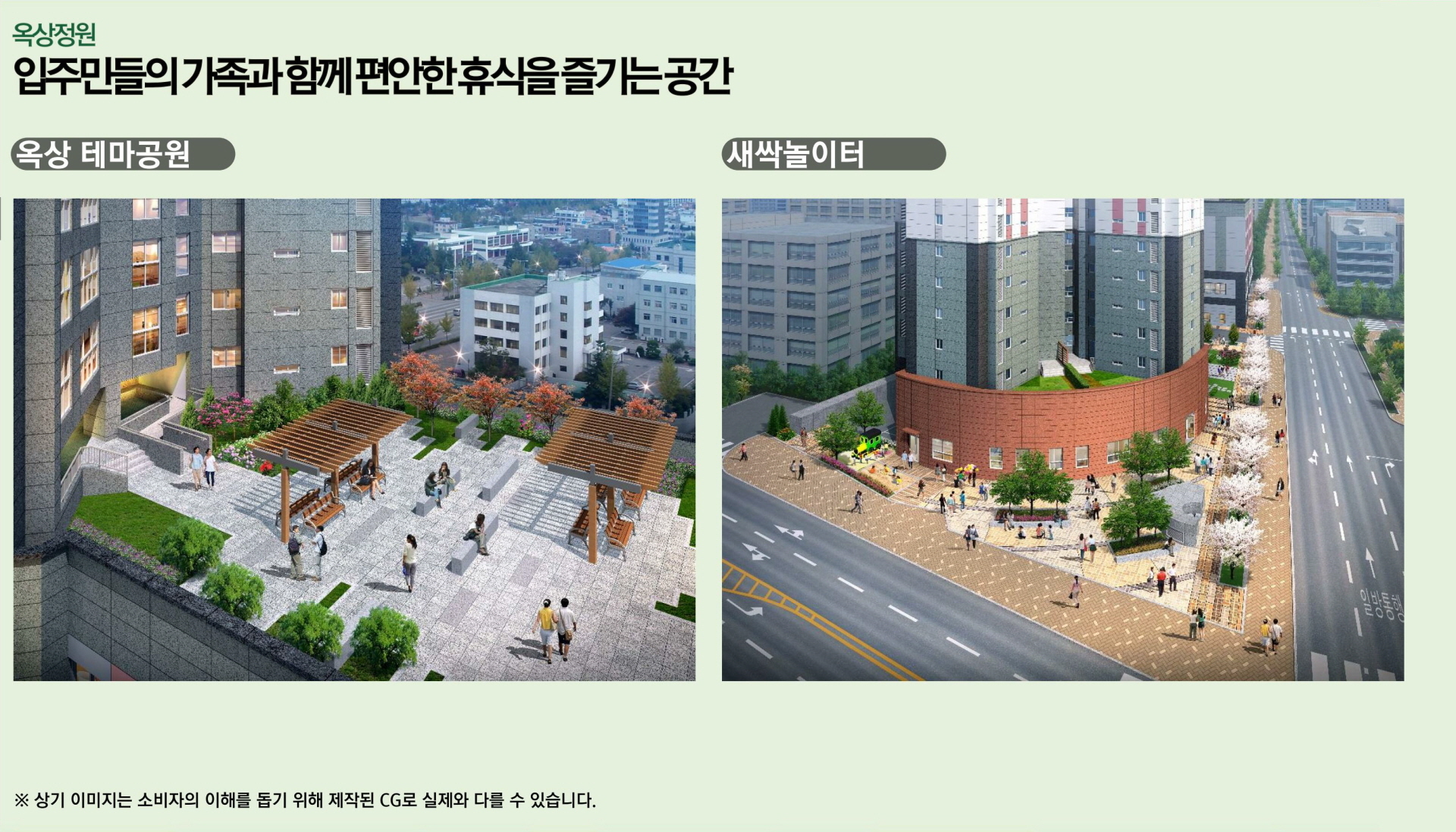 청주 코아루 옥상테마공원, 새싹놀이터