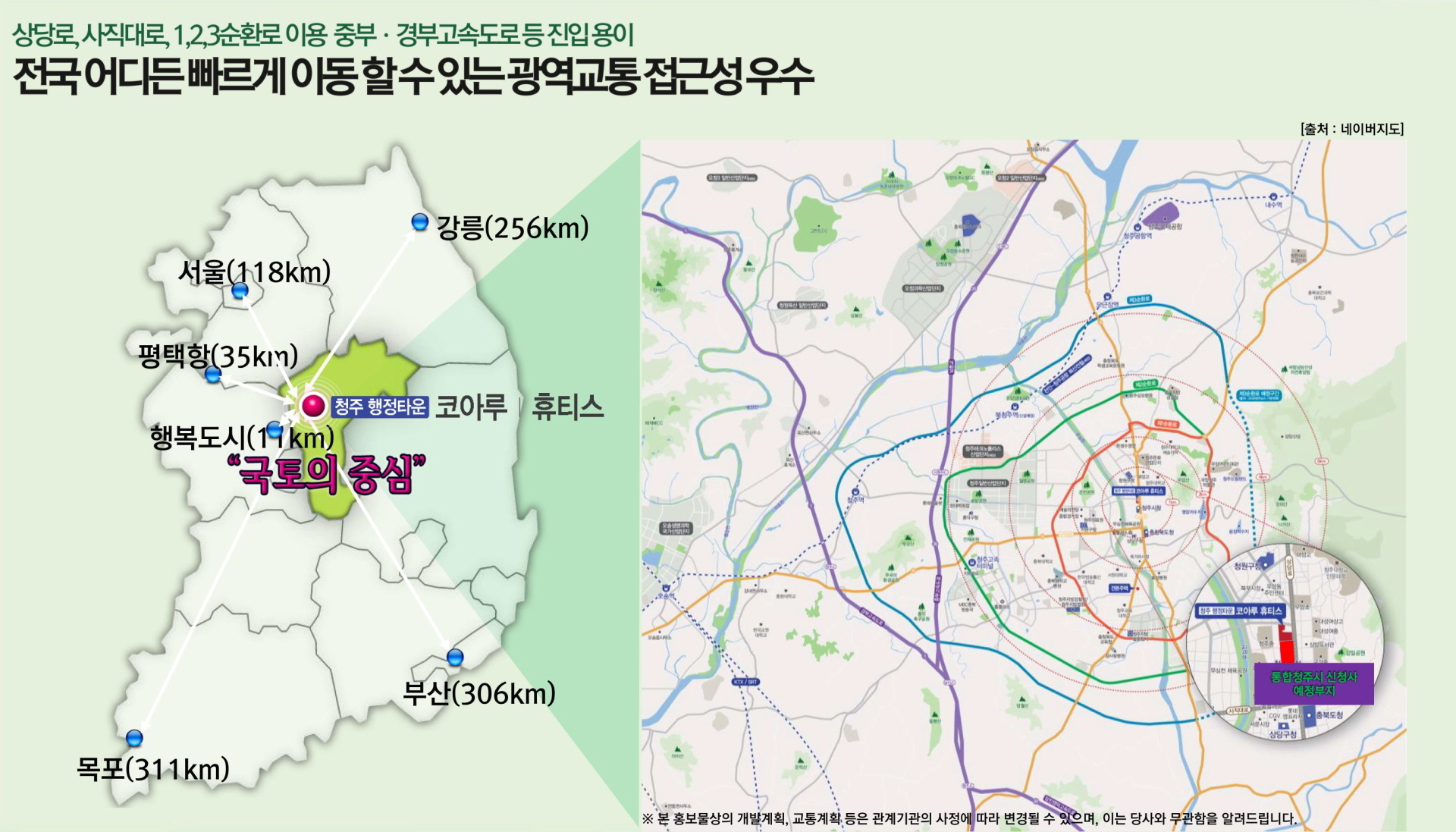 청주 코아루 특급 교통 프리미엄
