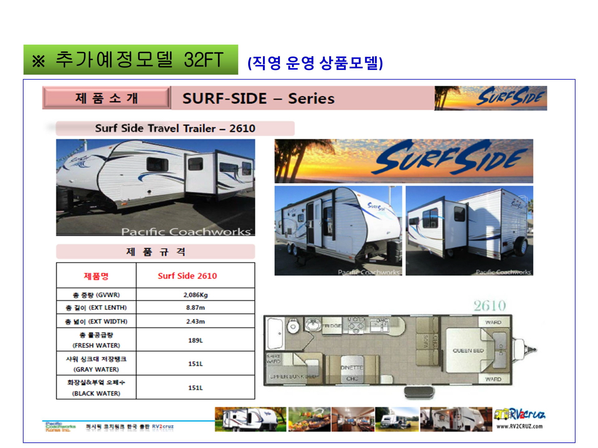 가평 엘도라도 카라반 추가예정모델 32FT