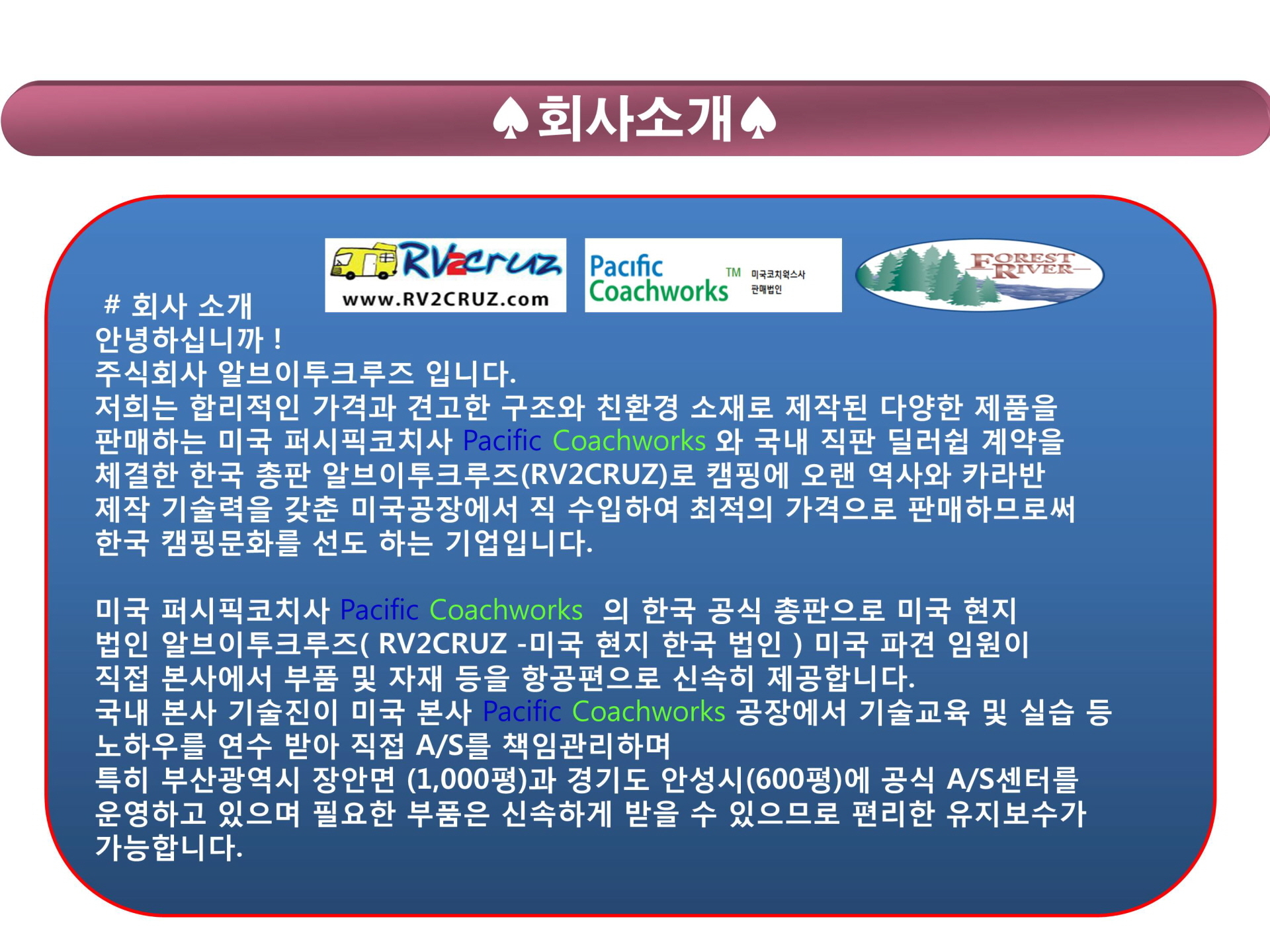 가평 엘도라도 카라반 회사소개